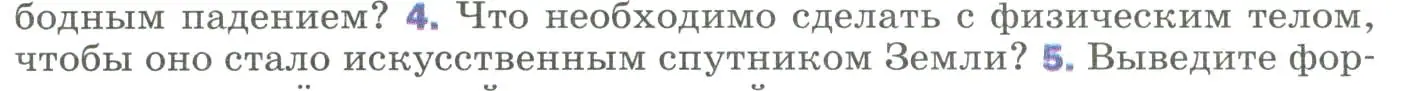 Условие номер 4 (страница 103) гдз по физике 9 класс Перышкин, Гутник, учебник