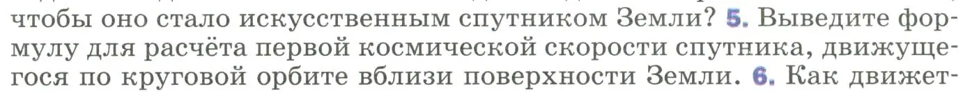 Условие номер 5 (страница 103) гдз по физике 9 класс Перышкин, Гутник, учебник