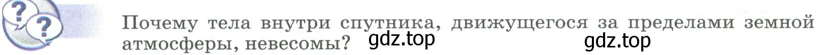 Условие  Обсуди с товарищами (страница 103) гдз по физике 9 класс Перышкин, Гутник, учебник