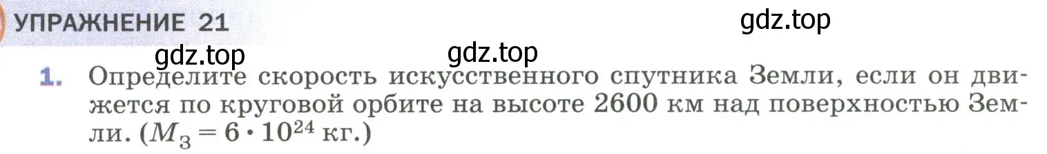 Условие номер 1 (страница 103) гдз по физике 9 класс Перышкин, Гутник, учебник