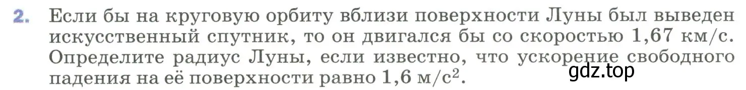 Условие номер 2 (страница 103) гдз по физике 9 класс Перышкин, Гутник, учебник