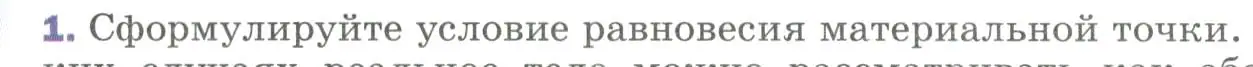 Условие номер 1 (страница 110) гдз по физике 9 класс Перышкин, Гутник, учебник