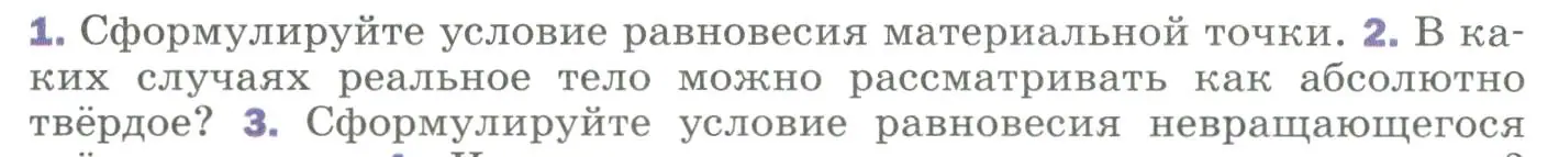 Условие номер 2 (страница 110) гдз по физике 9 класс Перышкин, Гутник, учебник