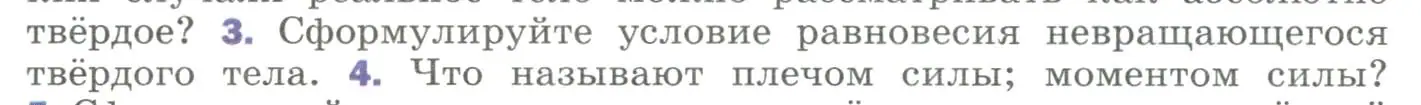 Условие номер 3 (страница 110) гдз по физике 9 класс Перышкин, Гутник, учебник