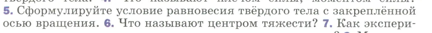 Условие номер 5 (страница 110) гдз по физике 9 класс Перышкин, Гутник, учебник