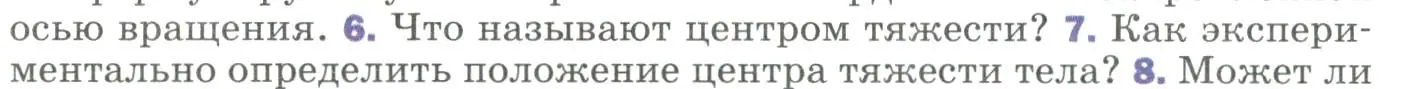 Условие номер 7 (страница 110) гдз по физике 9 класс Перышкин, Гутник, учебник