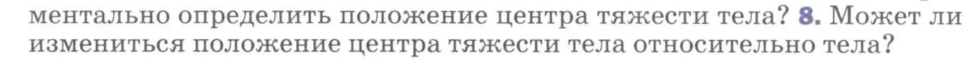 Условие номер 8 (страница 110) гдз по физике 9 класс Перышкин, Гутник, учебник