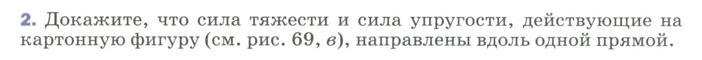 Условие номер 2 (страница 110) гдз по физике 9 класс Перышкин, Гутник, учебник