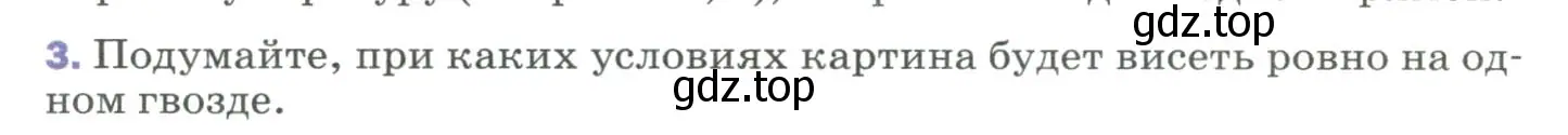 Условие номер 3 (страница 110) гдз по физике 9 класс Перышкин, Гутник, учебник