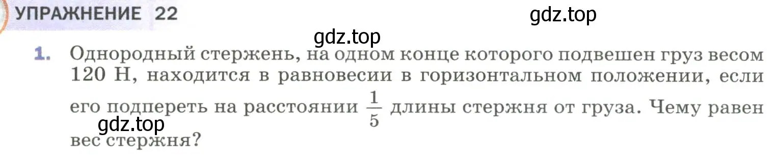 Условие номер 1 (страница 110) гдз по физике 9 класс Перышкин, Гутник, учебник