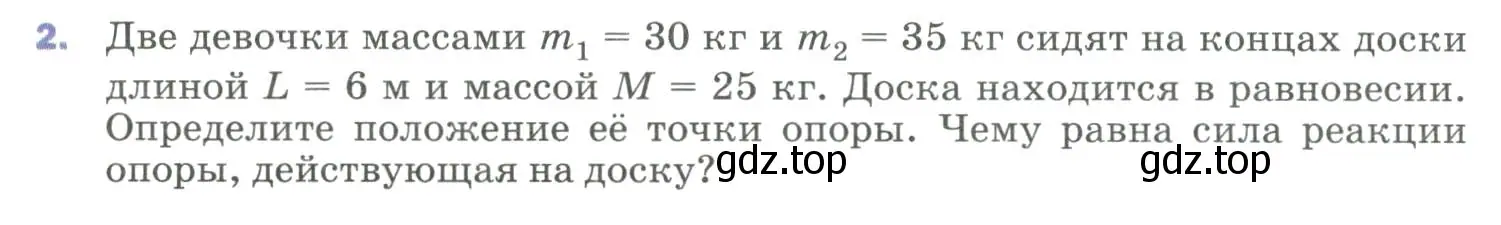 Условие номер 2 (страница 110) гдз по физике 9 класс Перышкин, Гутник, учебник