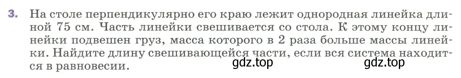 Условие номер 3 (страница 111) гдз по физике 9 класс Перышкин, Гутник, учебник