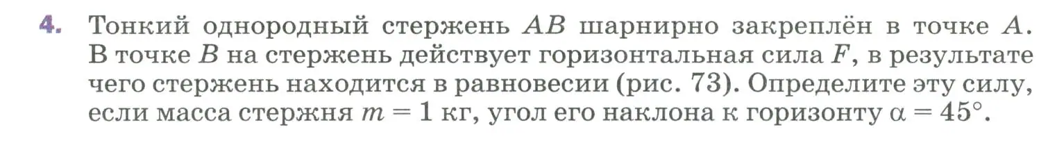 Условие номер 4 (страница 111) гдз по физике 9 класс Перышкин, Гутник, учебник