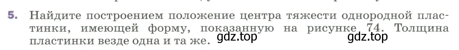 Условие номер 5 (страница 111) гдз по физике 9 класс Перышкин, Гутник, учебник