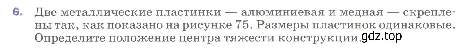 Условие номер 6 (страница 111) гдз по физике 9 класс Перышкин, Гутник, учебник