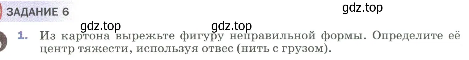 Условие номер 1 (страница 111) гдз по физике 9 класс Перышкин, Гутник, учебник