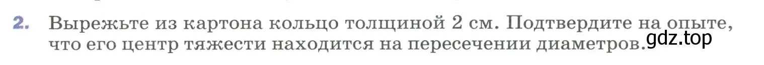 Условие номер 2 (страница 111) гдз по физике 9 класс Перышкин, Гутник, учебник