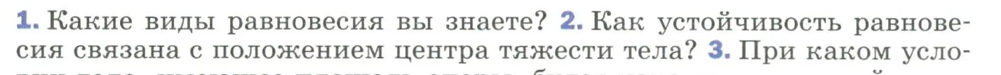 Условие номер 2 (страница 114) гдз по физике 9 класс Перышкин, Гутник, учебник