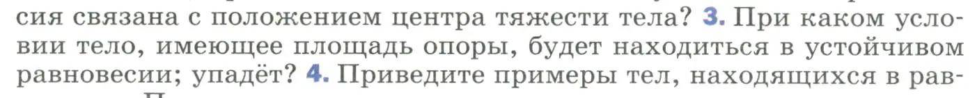 Условие номер 3 (страница 114) гдз по физике 9 класс Перышкин, Гутник, учебник