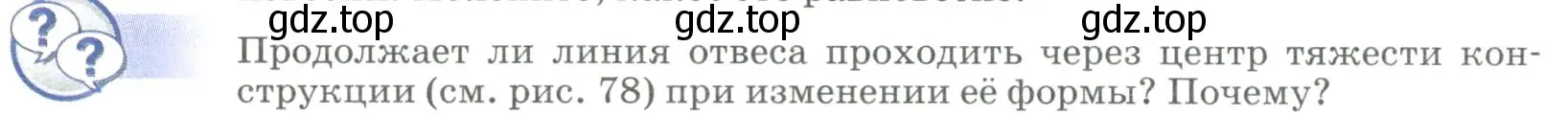 Условие  Обсуди с товарищами (страница 114) гдз по физике 9 класс Перышкин, Гутник, учебник