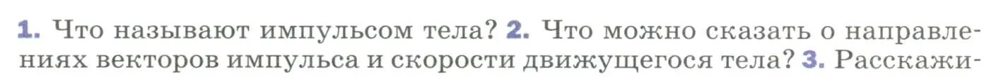 Условие номер 2 (страница 120) гдз по физике 9 класс Перышкин, Гутник, учебник