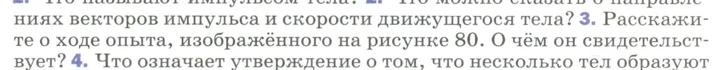 Условие номер 3 (страница 120) гдз по физике 9 класс Перышкин, Гутник, учебник