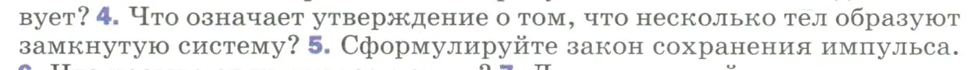 Условие номер 4 (страница 120) гдз по физике 9 класс Перышкин, Гутник, учебник