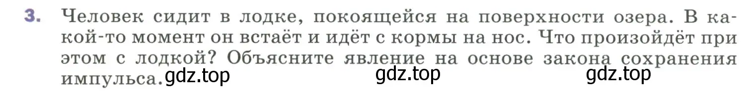 Условие номер 3 (страница 120) гдз по физике 9 класс Перышкин, Гутник, учебник