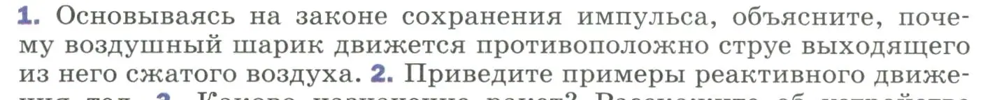 Условие номер 1 (страница 125) гдз по физике 9 класс Перышкин, Гутник, учебник