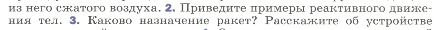 Условие номер 2 (страница 125) гдз по физике 9 класс Перышкин, Гутник, учебник