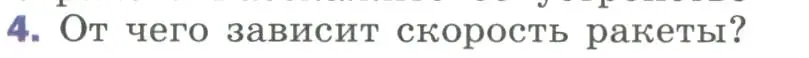 Условие номер 4 (страница 125) гдз по физике 9 класс Перышкин, Гутник, учебник