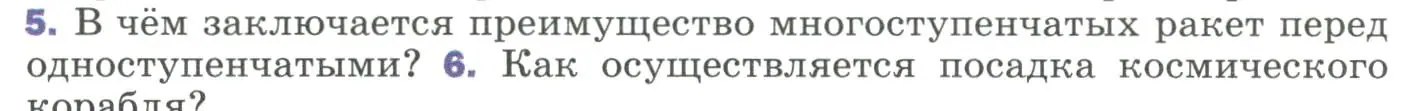 Условие номер 5 (страница 125) гдз по физике 9 класс Перышкин, Гутник, учебник