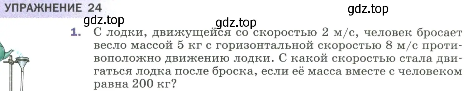 Условие номер 1 (страница 125) гдз по физике 9 класс Перышкин, Гутник, учебник