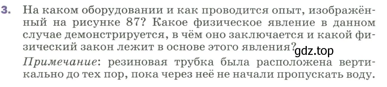 Условие номер 3 (страница 125) гдз по физике 9 класс Перышкин, Гутник, учебник