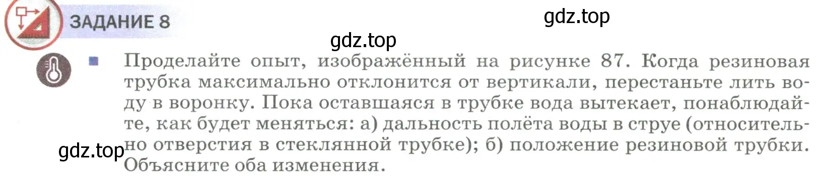 Условие  Задание 8 (страница 126) гдз по физике 9 класс Перышкин, Гутник, учебник