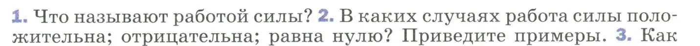 Условие номер 2 (страница 131) гдз по физике 9 класс Перышкин, Гутник, учебник