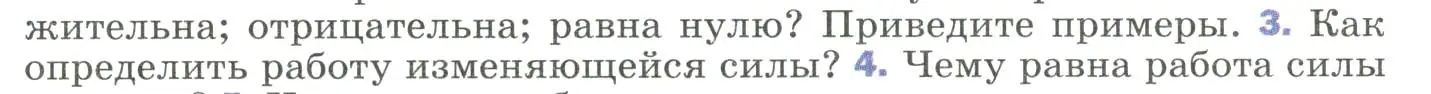 Условие номер 3 (страница 131) гдз по физике 9 класс Перышкин, Гутник, учебник