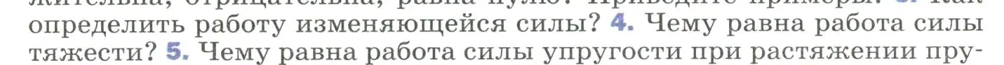 Условие номер 4 (страница 131) гдз по физике 9 класс Перышкин, Гутник, учебник