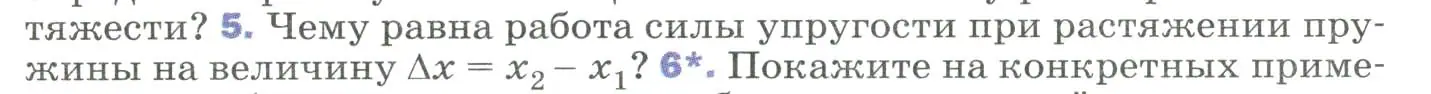 Условие номер 5 (страница 131) гдз по физике 9 класс Перышкин, Гутник, учебник