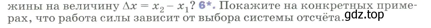 Условие номер 6 (страница 131) гдз по физике 9 класс Перышкин, Гутник, учебник