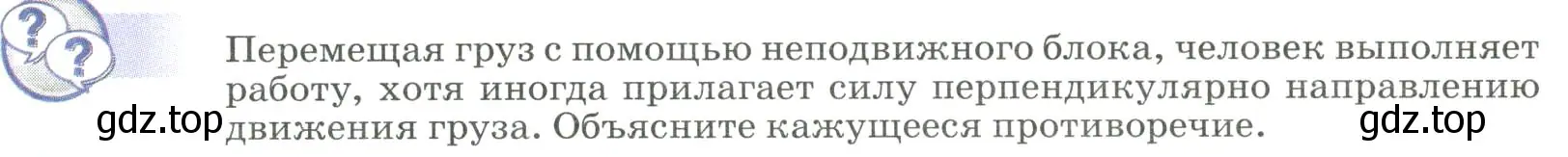 Условие  Обсуди с товарищами (страница 131) гдз по физике 9 класс Перышкин, Гутник, учебник