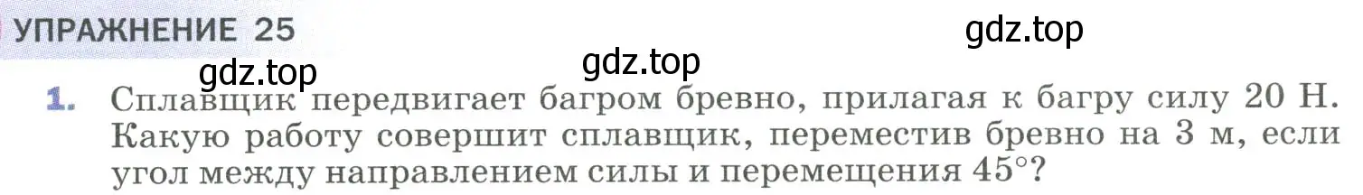 Условие номер 1 (страница 131) гдз по физике 9 класс Перышкин, Гутник, учебник