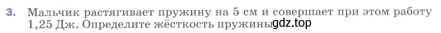 Условие номер 3 (страница 131) гдз по физике 9 класс Перышкин, Гутник, учебник