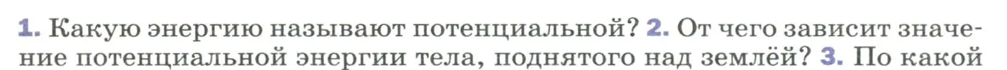 Условие номер 2 (страница 135) гдз по физике 9 класс Перышкин, Гутник, учебник