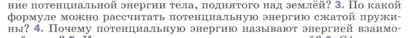 Условие номер 3 (страница 135) гдз по физике 9 класс Перышкин, Гутник, учебник