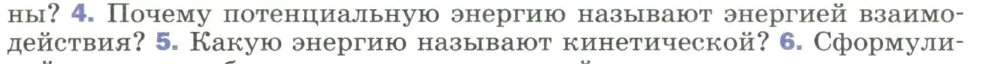 Условие номер 4 (страница 135) гдз по физике 9 класс Перышкин, Гутник, учебник