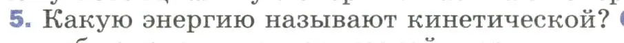 Условие номер 5 (страница 135) гдз по физике 9 класс Перышкин, Гутник, учебник