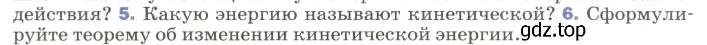 Условие номер 6 (страница 135) гдз по физике 9 класс Перышкин, Гутник, учебник