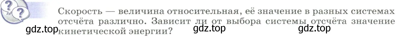 Условие  Обсуди с товарищами (страница 135) гдз по физике 9 класс Перышкин, Гутник, учебник