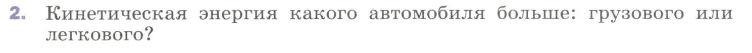 Условие номер 2 (страница 135) гдз по физике 9 класс Перышкин, Гутник, учебник